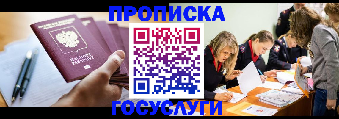 прописка для работы в Великом Устюге