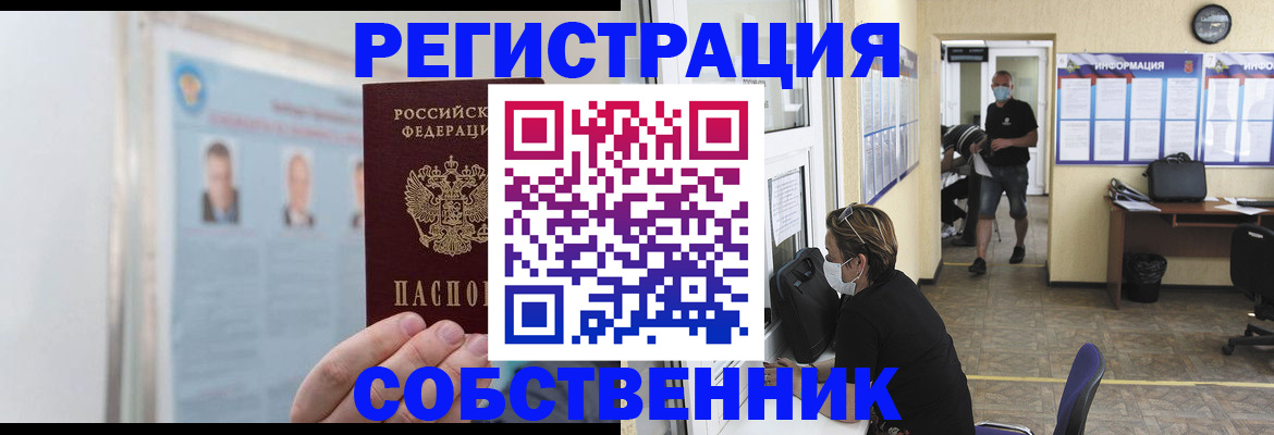 прописка от собственника в Великом Устюге